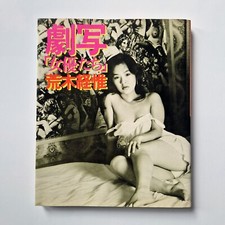 Gekisha joyu tachi d'occasion  France
