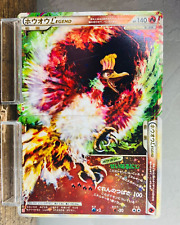 (MP) Ho-Oh Legend 015/070 016/070 1ª edição 2009 cartão Pokemon japonês, usado comprar usado  Enviando para Brazil
