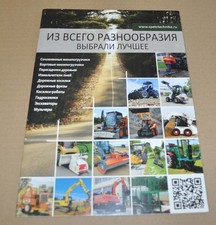 Pojazdy budowlane Ładowarka Ciągnik Koparka Rosyjska broszura Broszura Broszura na sprzedaż  PL