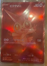 Victini BWR Promocyjna karta pokemon japońska 288/SV-P na sprzedaż  Wysyłka do Poland