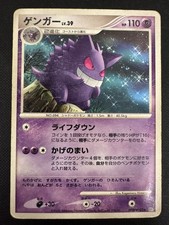 Pokemon gengar dpbp gebraucht kaufen  Hainburg
