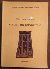 Romaiou-Karastamati, E. I Polia tis Karagkounas (The People of Karagouna) aprons comprar usado  Enviando para Brazil