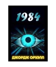 1984 russian edition gebraucht kaufen 1984 russian edition gebraucht kaufen  Trebbin