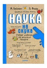 Nauka ne skuka 6+ Uchenye otvety na detskie ..., Author na sprzedaż  Wysyłka do Poland