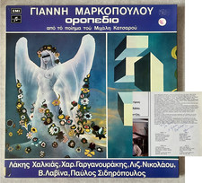 1976, Signed, Original Vintage Greek LP, Yiannis Markopoulos, Oropedio, Columbia comprar usado  Enviando para Brazil