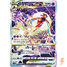 Deoxys vstar sar d'occasion  Expédié en Belgium