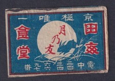 Antique match tag d'occasion  Expédié en Belgium