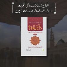 Dalail khayrat durood for sale  DEWSBURY