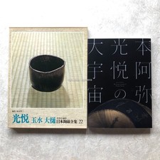 Koetsu lot livres d'occasion  Expédié en France