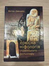 2007 Mythology of ancient Ukrainian/Folklore/Customs/beliefs/traditions/Book comprar usado  Enviando para Brazil