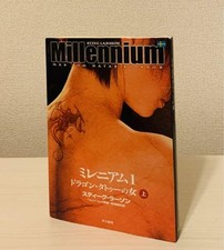 USED ​​Millennium 1 [Top] The Girl with the Dragon Tattoo #PGB5D3 comprar usado  Enviando para Brazil