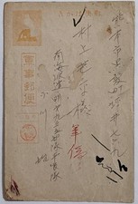 Ww2 gunjiyubin nankaihaken d'occasion  Expédié en Belgium