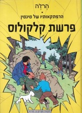Tintin the calculus d'occasion  Expédié en Belgium