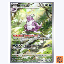 Juego de cartas japonés Nidoking AR 174/165 Pokémon 151 SV2a escarlata y violeta casi nuevo segunda mano  Embacar hacia Mexico