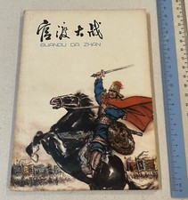 1976 China Chinese book on The Battle of Guandu , Cao Cao 曹操军与袁绍军 官渡大战 卢进著 comprar usado  Enviando para Brazil