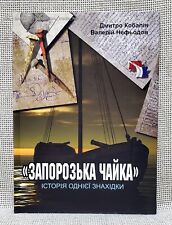 ✅🔥 CHAIKA Boat of Ukrainian Army Zaporozhian Cossacks. Illustrated book, 2005, usado comprar usado  Enviando para Brazil