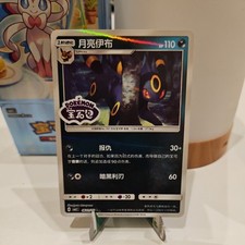 Nachtara umbreon cbb2c gebraucht kaufen  Straubing