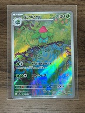 Ivysaur AR 167/165 SV2a – Cartão Pokémon japonês 151 arte ilusória holográfica rara 🌱 comprar usado  Enviando para Brazil