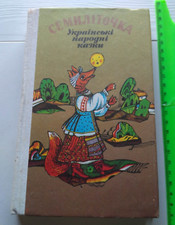 1990 Fairy tale,Fantastic tales,Folklore,Children's literature,Ukrainian book comprar usado  Enviando para Brazil