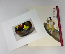 Kamisaka Sekka (神坂雪佳): RIMPA MASTER - PIONEER OF MODERN DESIGN (2003, HC)-VERY G segunda mano  Embacar hacia Mexico