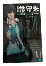 Psycho pass primo usato  Piazza Armerina