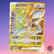 Arceus VSTAR UR (Ouro Raro) 125/100 s9 Pokemon Card Star Birth Japonês comprar usado  Enviando para Brazil
