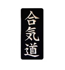 Patch aïkido noir d'occasion  Expédié en France
