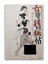 Onna Zakari Goumon Hichou - Ken Tsukikage and Shiro Kasama Kinbaku Comic Manga segunda mano  Embacar hacia Mexico