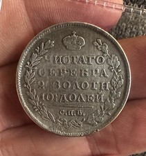 Russia 1828 poltina for sale  MANCHESTER