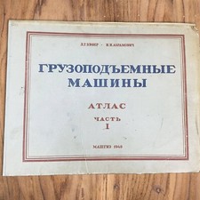LIFTING MACHINES ATLAS PART I & II MASHGIZ 1949 USSR RUSSIAN BOOK comprar usado  Enviando para Brazil