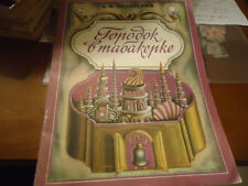 Livre enfant russe d'occasion  Mazamet