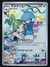ALTARIA 074/068 S11A INCANDESCENT ARCANA CHR FULL ART POKEMON JAPANESE HOLO CARD comprar usado  Enviando para Brazil