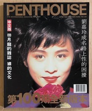Penthouse international men for sale  Waller