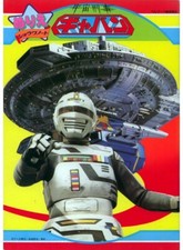 Space sheriff gavan for sale  Houston