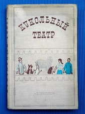 1951 Soviet Russia  «Puppet Theatre » Plays  Book comprar usado 1951 Soviet Russia  «Puppet Theatre » Plays  Book comprar usado  Enviando para Brazil