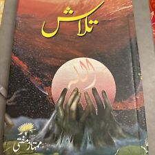 Bestselling urdu books for sale  ILFORD