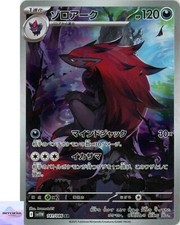 Usado, Zoroark AR 141/086 White Flare sv11W Pokemon jogo de cartas japonês quase perfeito comprar usado  Enviando para Brazil