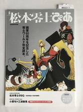 Artbook leiji matsumoto d'occasion  Saint-Ouen