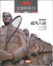 SI CHINA - 2007 ROGER FEDERER - RAFAEL NADAL - "Sports Illustrated" - CHINESE comprar usado  Enviando para Brazil