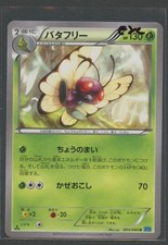 Butterfree wild blaze gebraucht kaufen  Wallersdorf