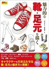 Dessinez chaussures pieds d'occasion Dessinez chaussures pieds d'occasion  Expédié en France