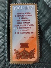Soviet postage stamp for sale  DONCASTER