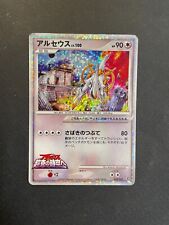 Arceus arceus commemoration d'occasion  Aulnay-sous-Bois