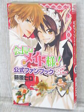 KAICHOU KAICHO WA MAID SAMA Fan Book Art HIRO FUJIWARA 2010 Japão HS69 comprar usado  Enviando para Brazil