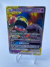 Pokemon Sleimok Muk & Alola Sleimok Muk GX - 61/214 Tag Team CN Top ORIGINAL comprar usado  Enviando para Brazil