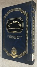 Vizhnitz orchos chaim for sale  Brooklyn
