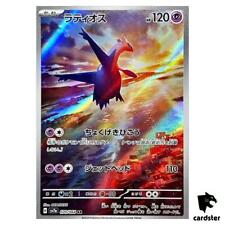 Cartão japonês Latios [AR] 070/064 SV7a Paradise Dragona Pokemon comprar usado  Enviando para Brazil
