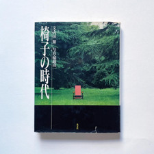 The Age of Chairs: Modern Design Collection of Works by Famous Designers segunda mano  Embacar hacia Mexico