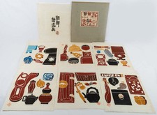 KICHIEMON OKAMURA / 朝鮮諸道具 壱 Chōsen shodōgu ichi. Edição limitada comprar usado  Enviando para Brazil