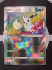 Usado, Pokemon S-Chinese Sword&Shield CS5aC "Mei" Exclusivo Radiant Eevee 092 K Holo comprar usado  Enviando para Brazil